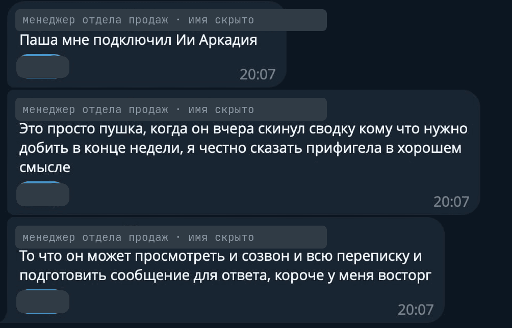 Отзывы менеджера об Аркадии в рабочем чате