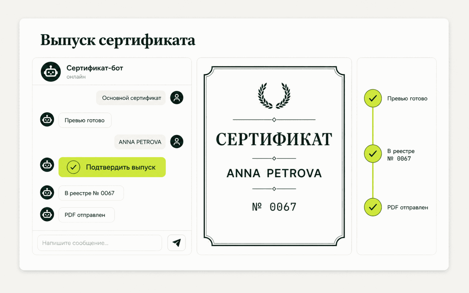 DEMO-сценарий выпуска сертификата: запрос, превью, подтверждение, реестр и готовый PDF